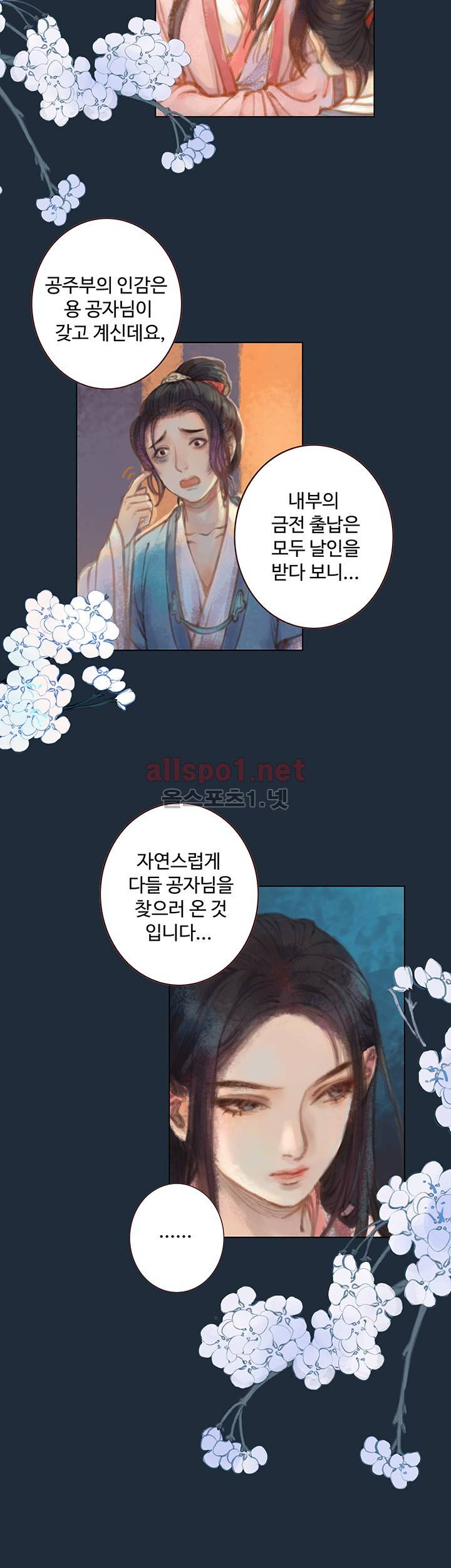 봉수황 : 산음공주 40화 2