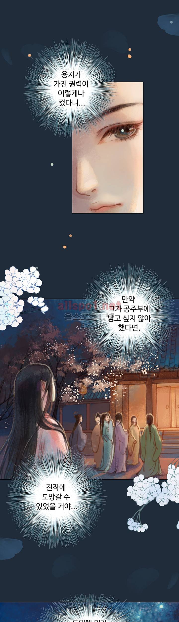 봉수황 : 산음공주 40화 5