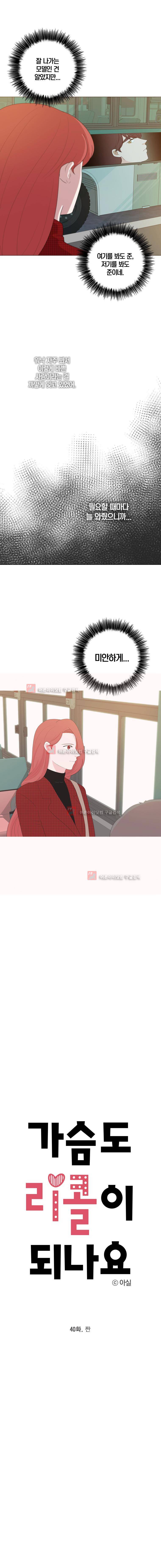 가슴도 리콜이 되나요 40화 - 짠 3