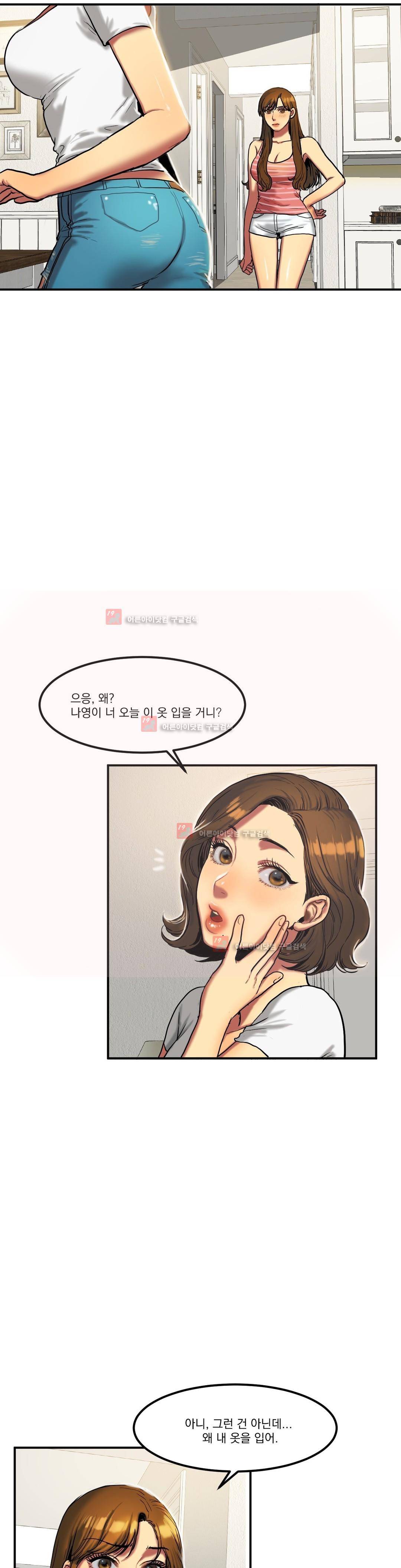 비터스윗 20화 2