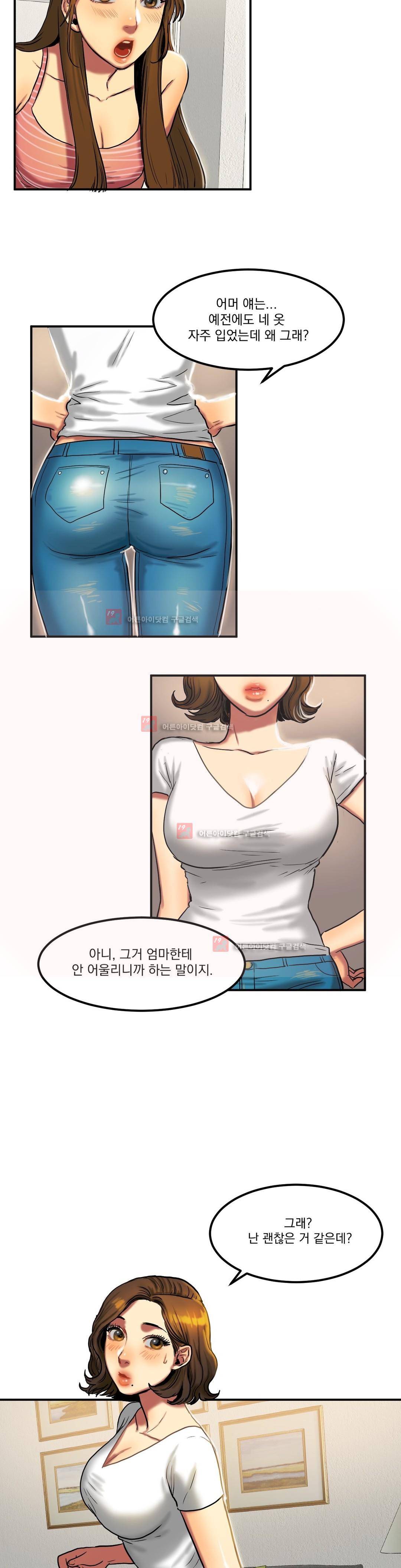 비터스윗 20화 3