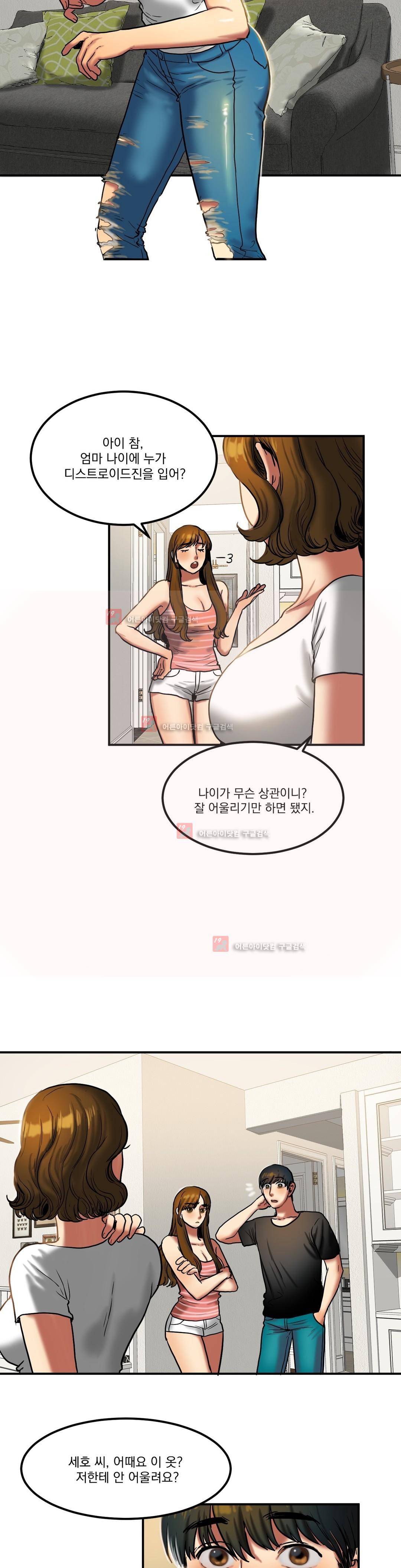 비터스윗 20화 4
