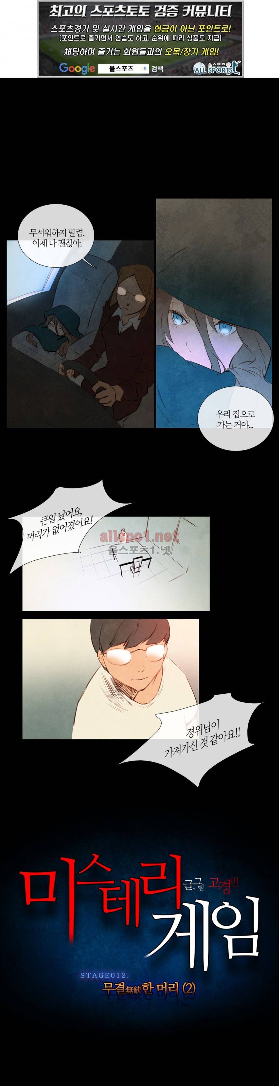 미스테리 게임 32화 1