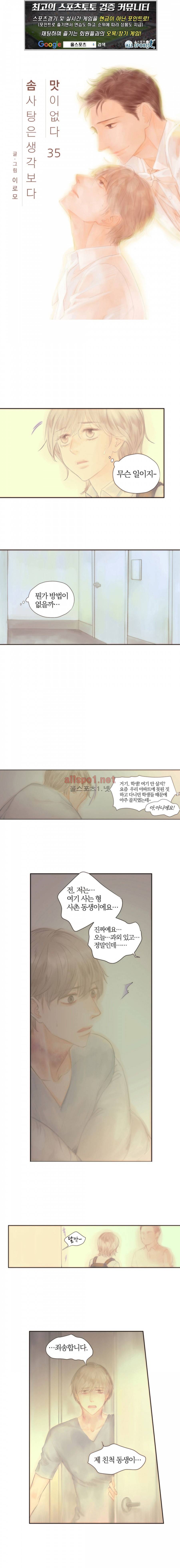 솜사탕은 생각보다 맛이 없다 35화 (외전 2화) 1