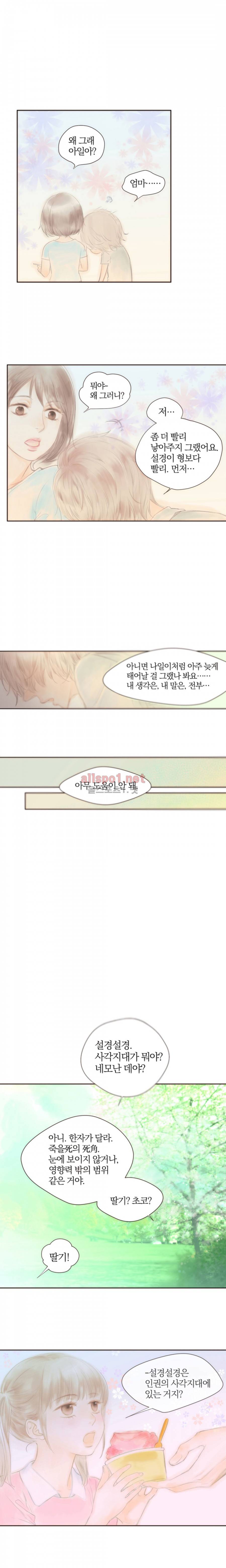 솜사탕은 생각보다 맛이 없다 35화 (외전 2화) 3