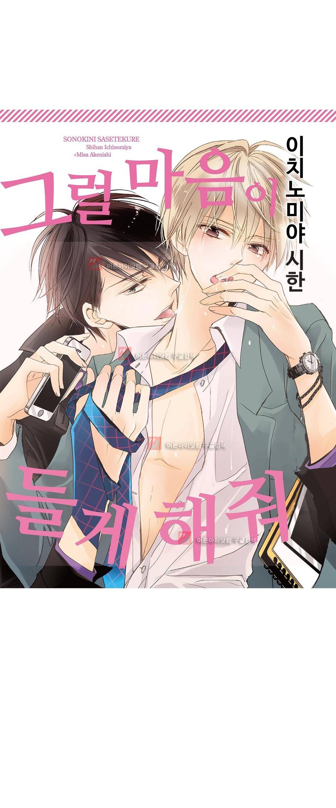 그럴 마음이 들게 해줘 4화 1