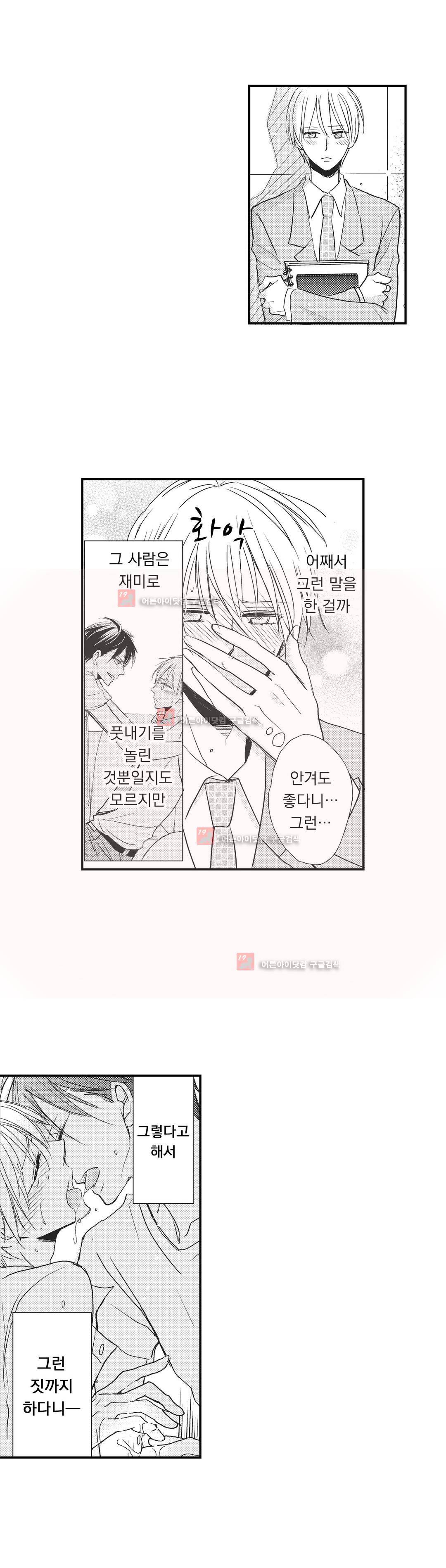 그럴 마음이 들게 해줘 4화 3