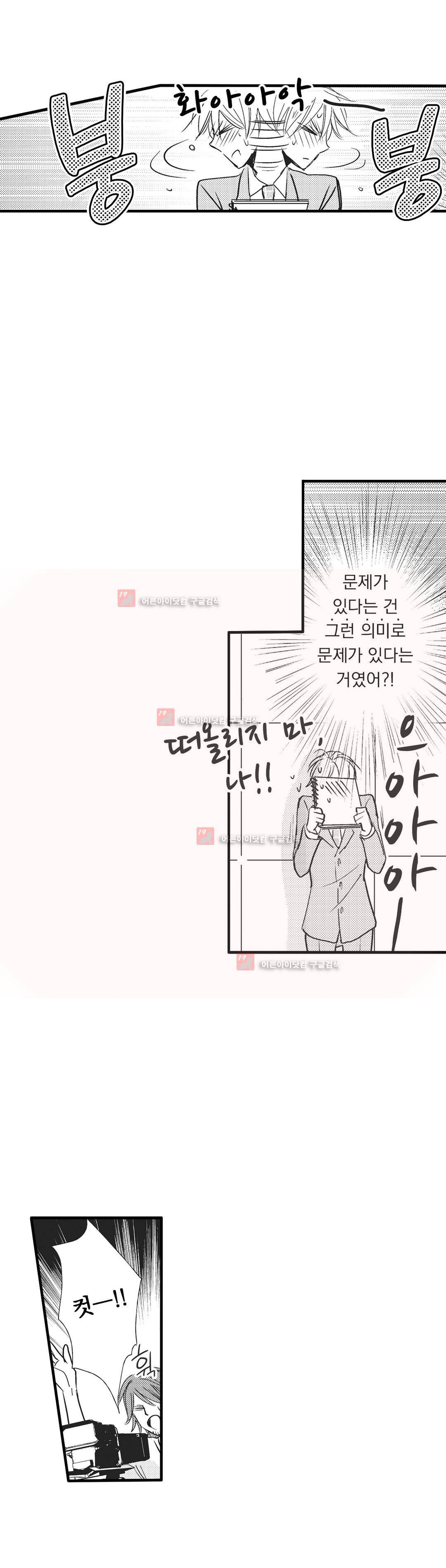 그럴 마음이 들게 해줘 4화 4