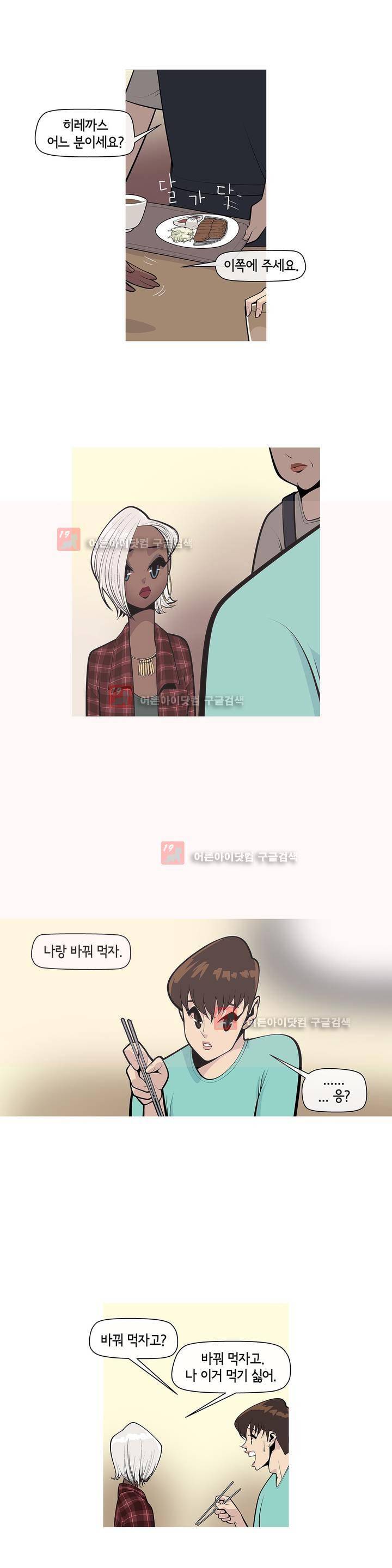 벌건 대낮 25화 3