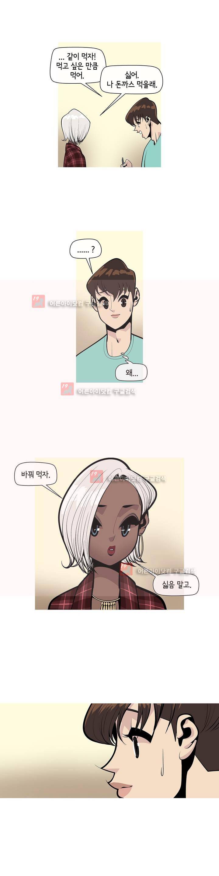 벌건 대낮 25화 4