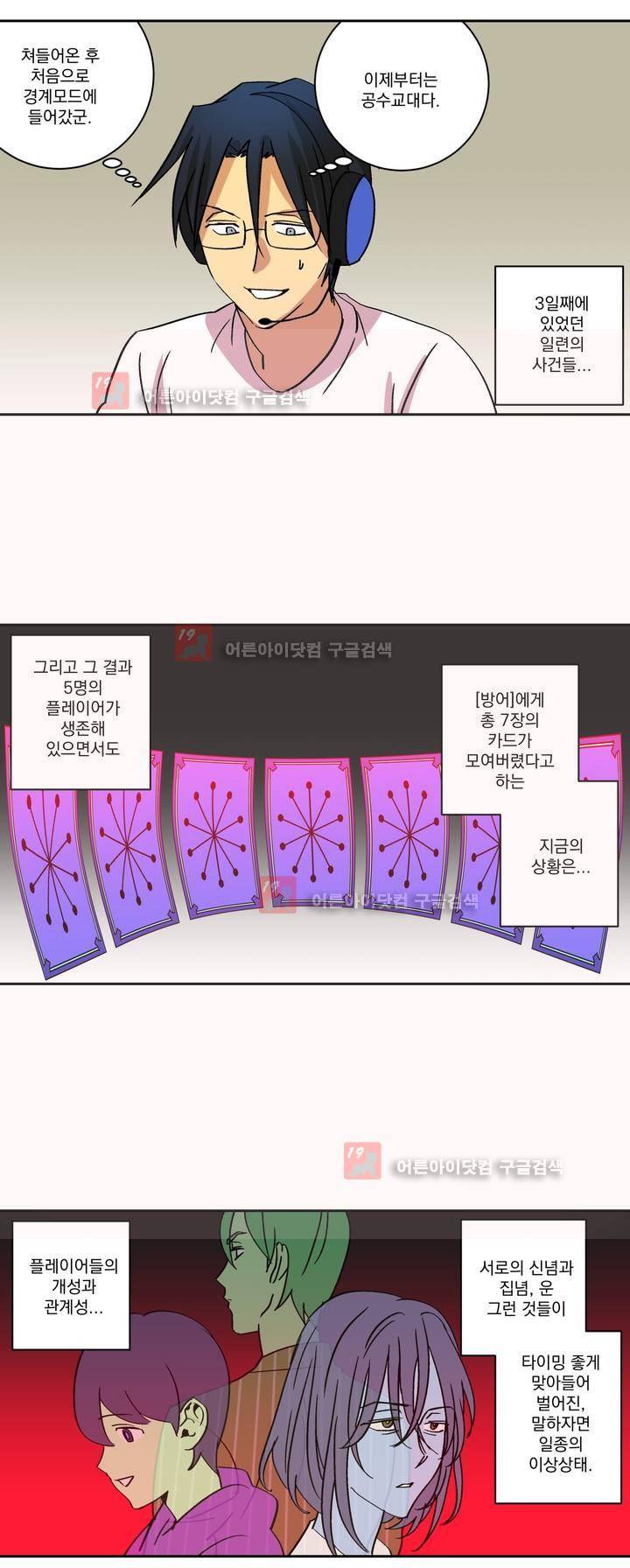 킬링서클 38화 4
