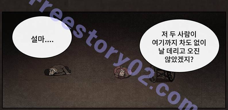 후레자식 85화 16