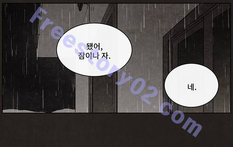 후레자식 85화 41