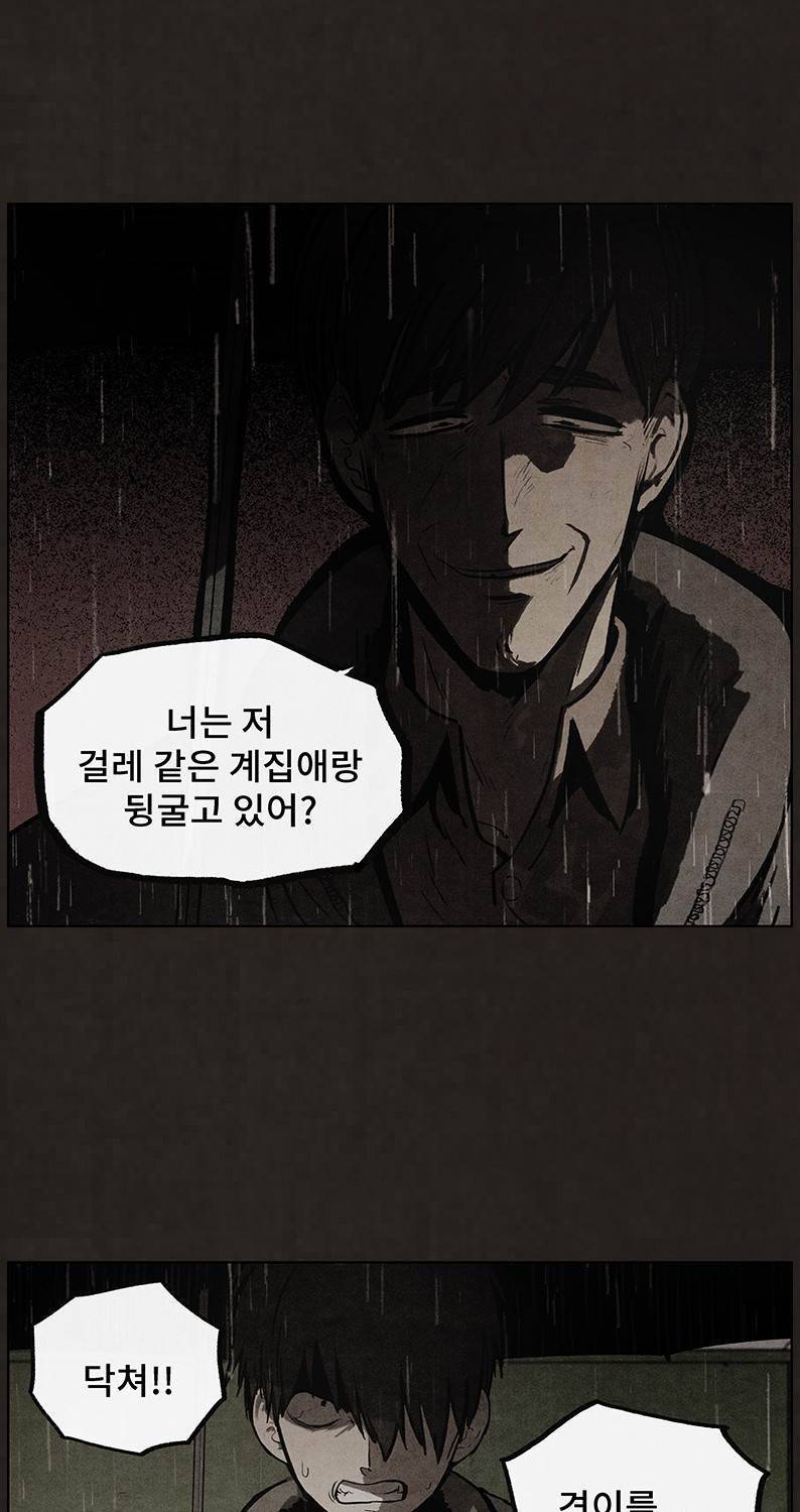 후레자식 85화 67