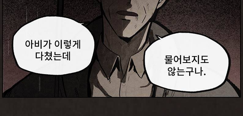 후레자식 85화 70