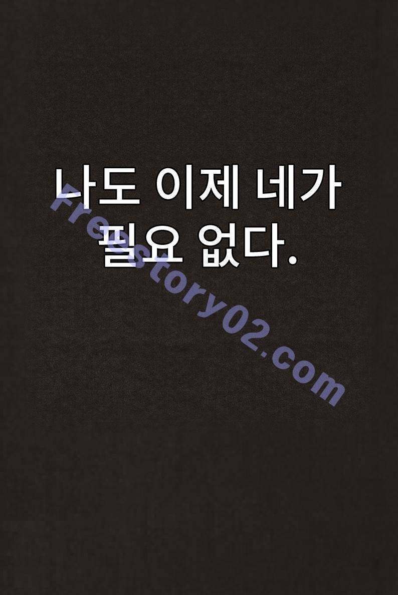 후레자식 85화 76
