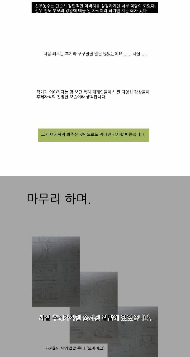 후레자식 후기 5