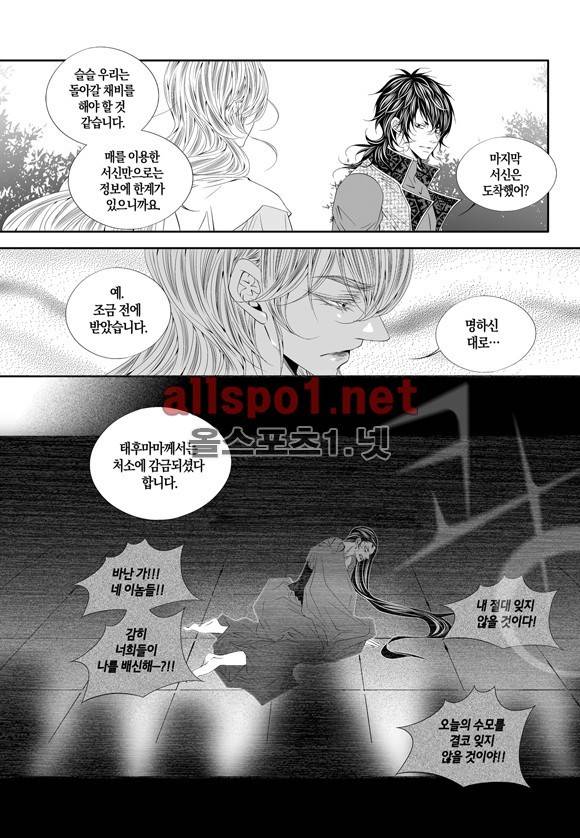 적의 심장, 그를 가지다  58화 5