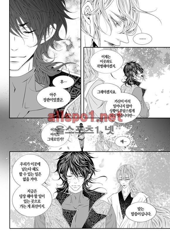 적의 심장, 그를 가지다  58화 6