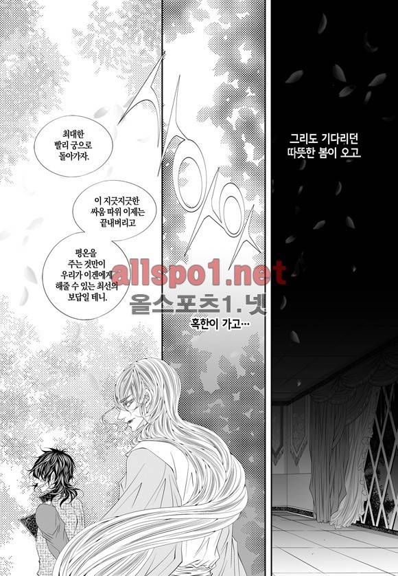 적의 심장, 그를 가지다  58화 7