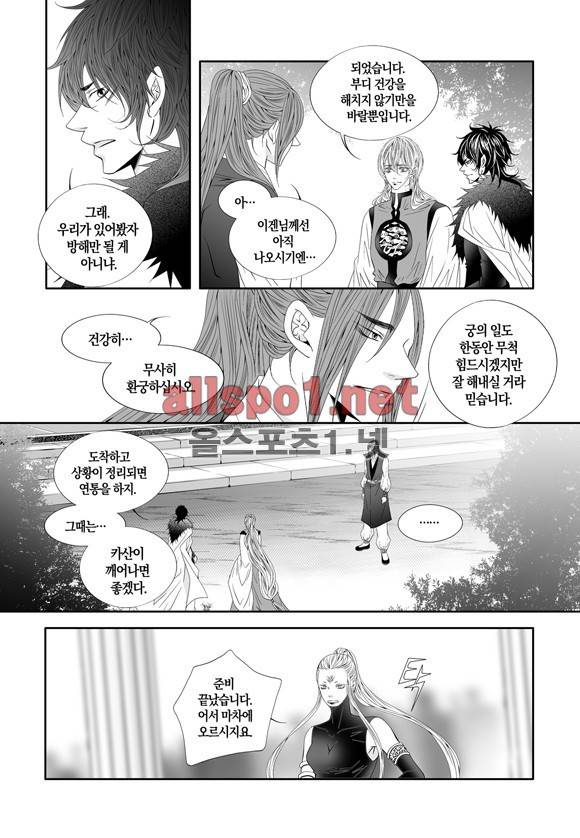 적의 심장, 그를 가지다  58화 13