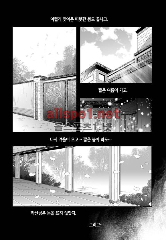 적의 심장, 그를 가지다  58화 15