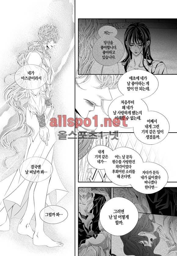 적의 심장, 그를 가지다  58화 20