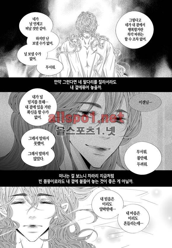 적의 심장, 그를 가지다  58화 21