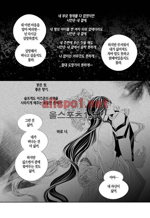 적의 심장, 그를 가지다  58화 22
