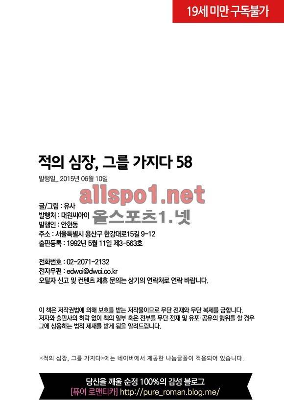 적의 심장, 그를 가지다  58화 28