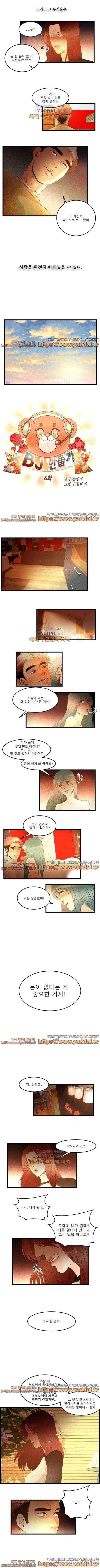 BJ만들기 6화 1