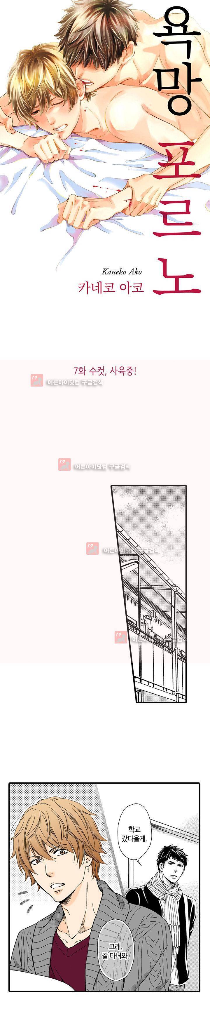 욕망 포르노 7화 1