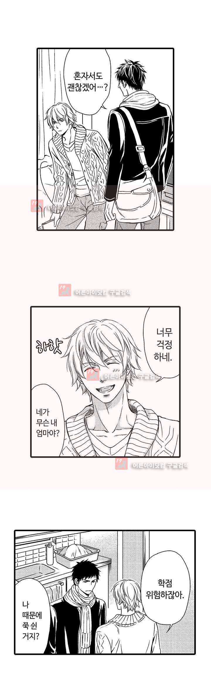 욕망 포르노 7화 2