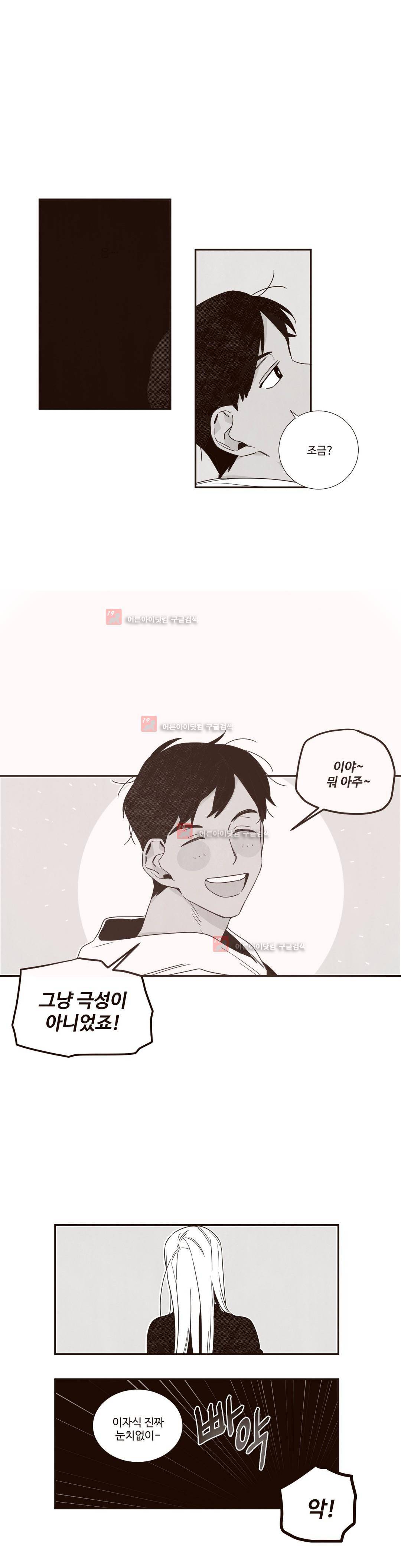 너의 봄 나의 봄 55화 1