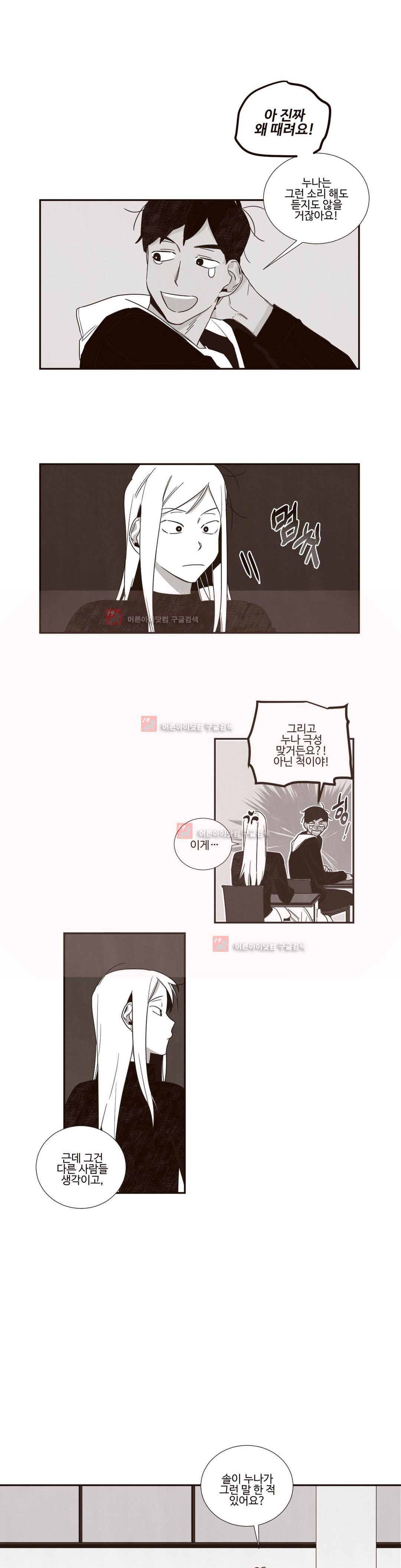 너의 봄 나의 봄 55화 3