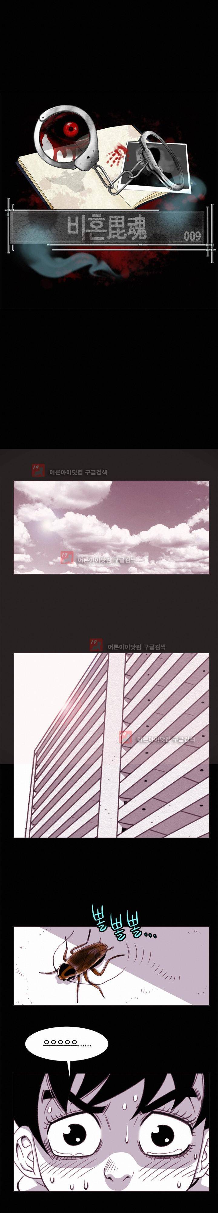 비혼 9화 1