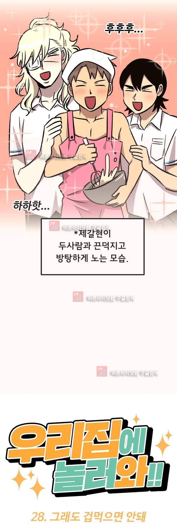 우리집에 놀러와 28화 5