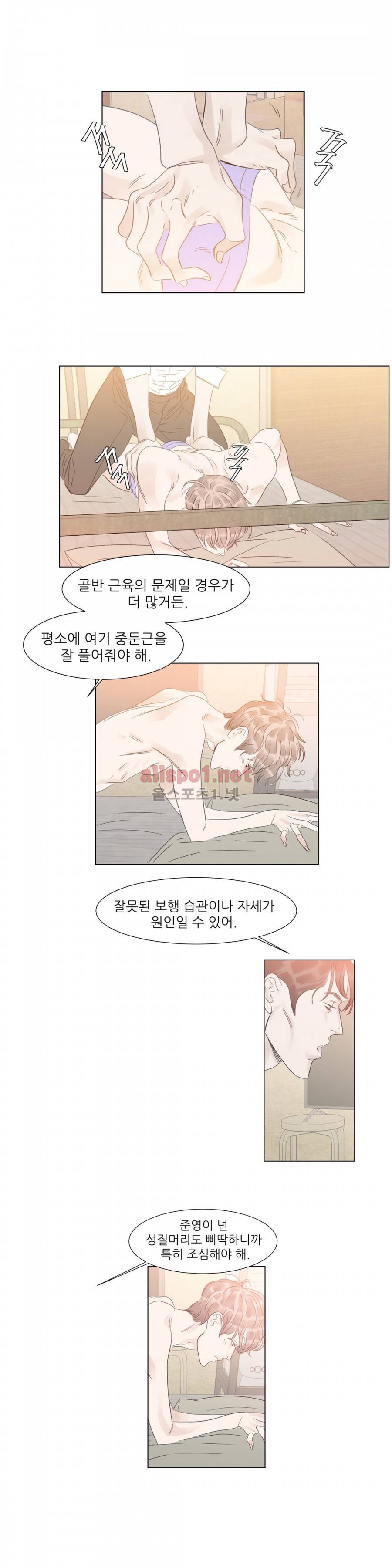 슈가대디는 과연 달콤할까? 37화 2