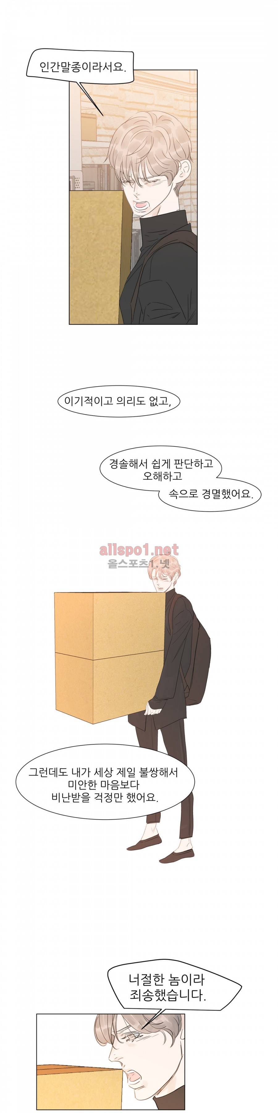 슈가대디는 과연 달콤할까? 47화 7