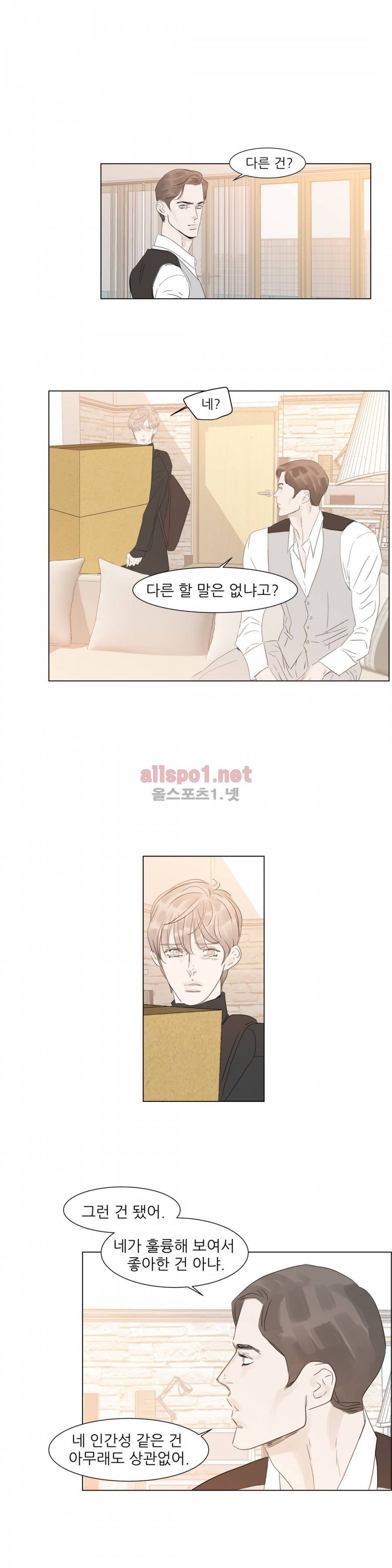 슈가대디는 과연 달콤할까? 47화 8