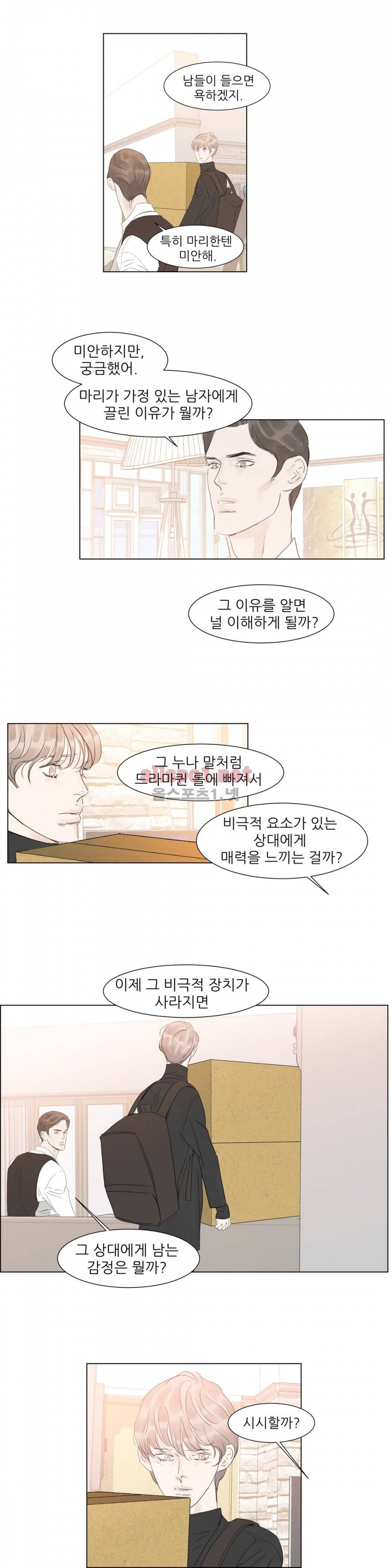 슈가대디는 과연 달콤할까? 47화 9