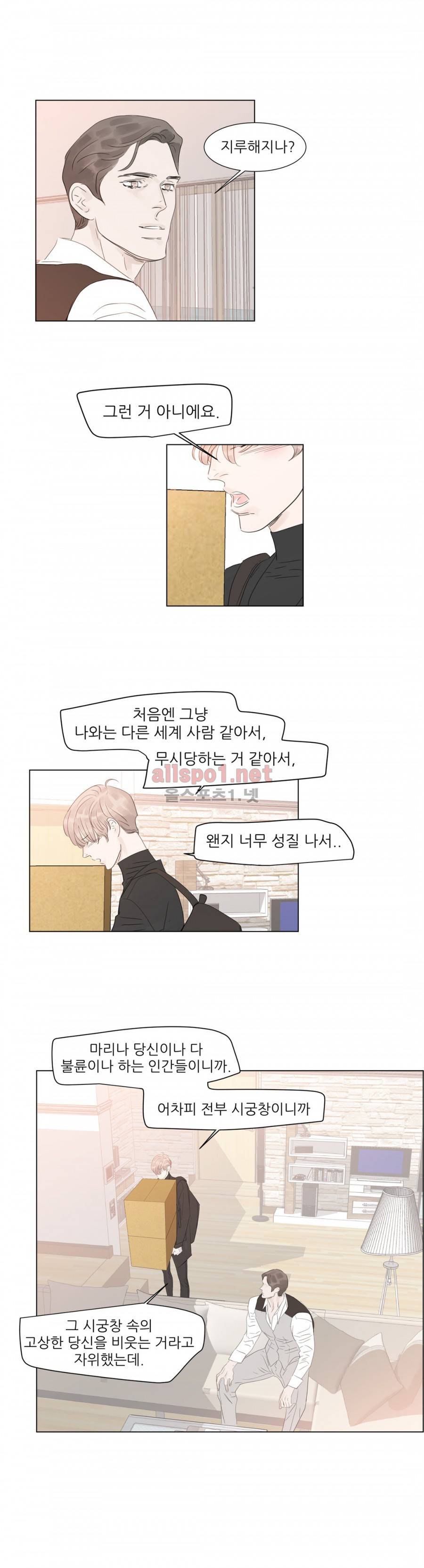 슈가대디는 과연 달콤할까? 47화 10