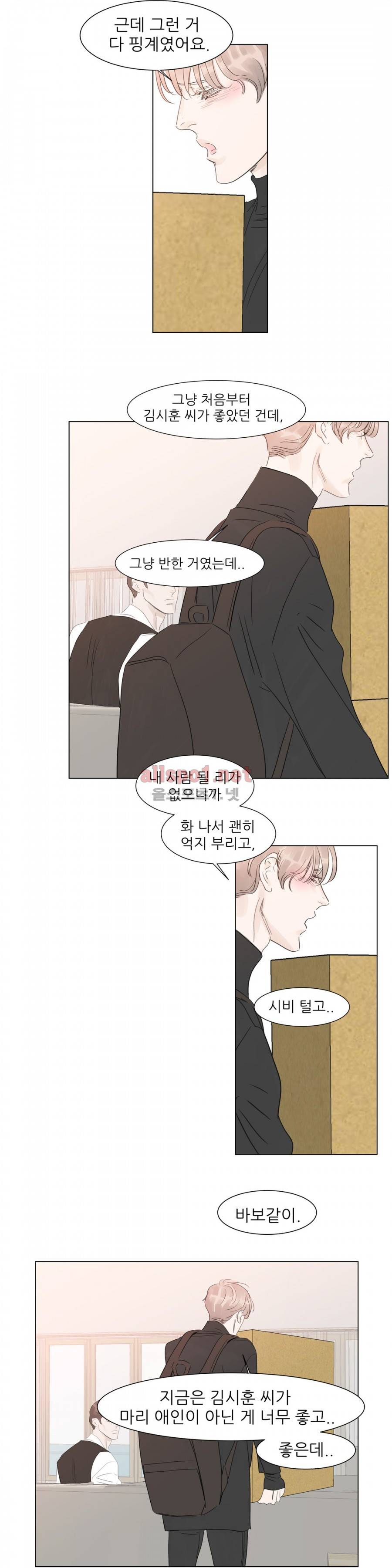 슈가대디는 과연 달콤할까? 47화 11