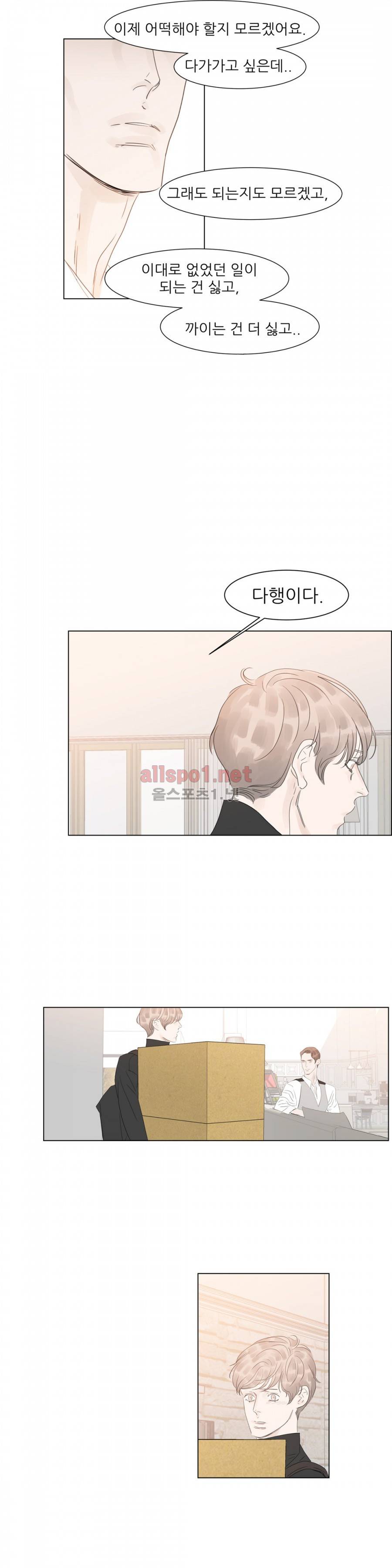 슈가대디는 과연 달콤할까? 47화 12