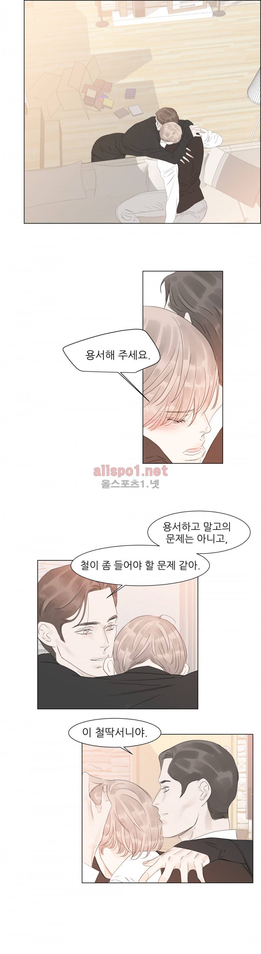 슈가대디는 과연 달콤할까? 47화 14