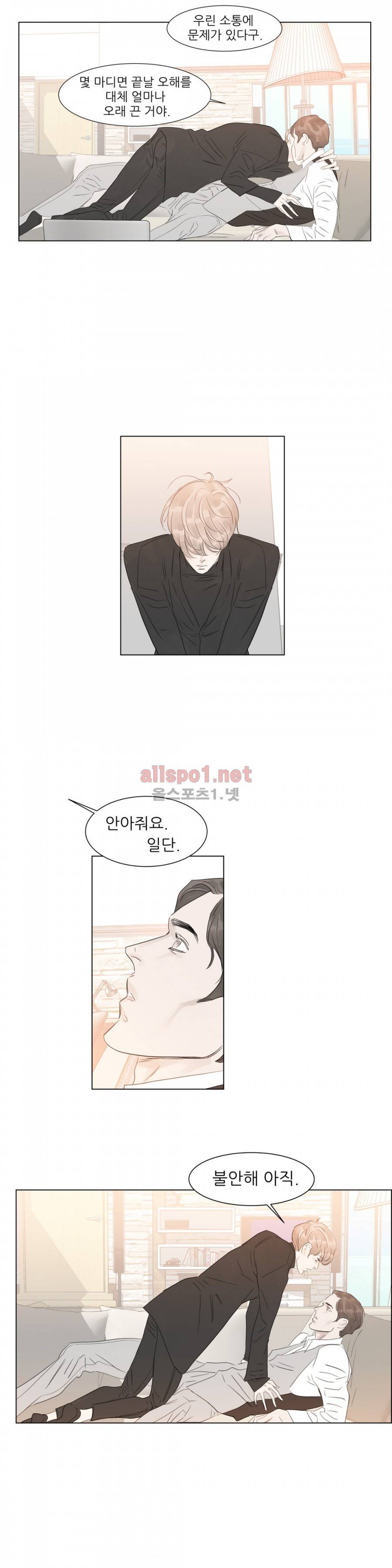슈가대디는 과연 달콤할까? 47화 17