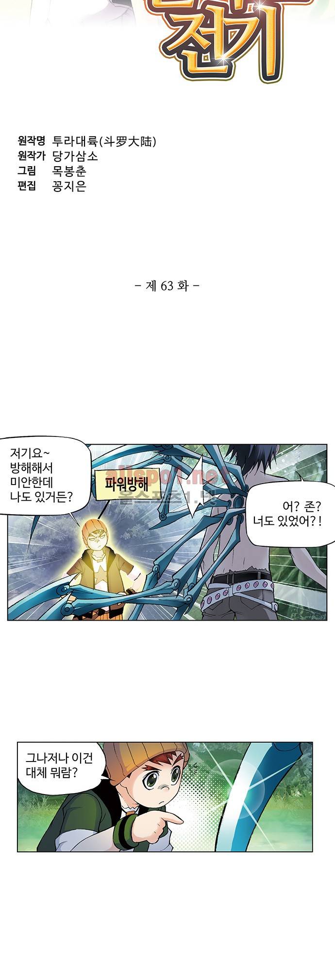엘피스 전기: SOUL LAND 63화 3