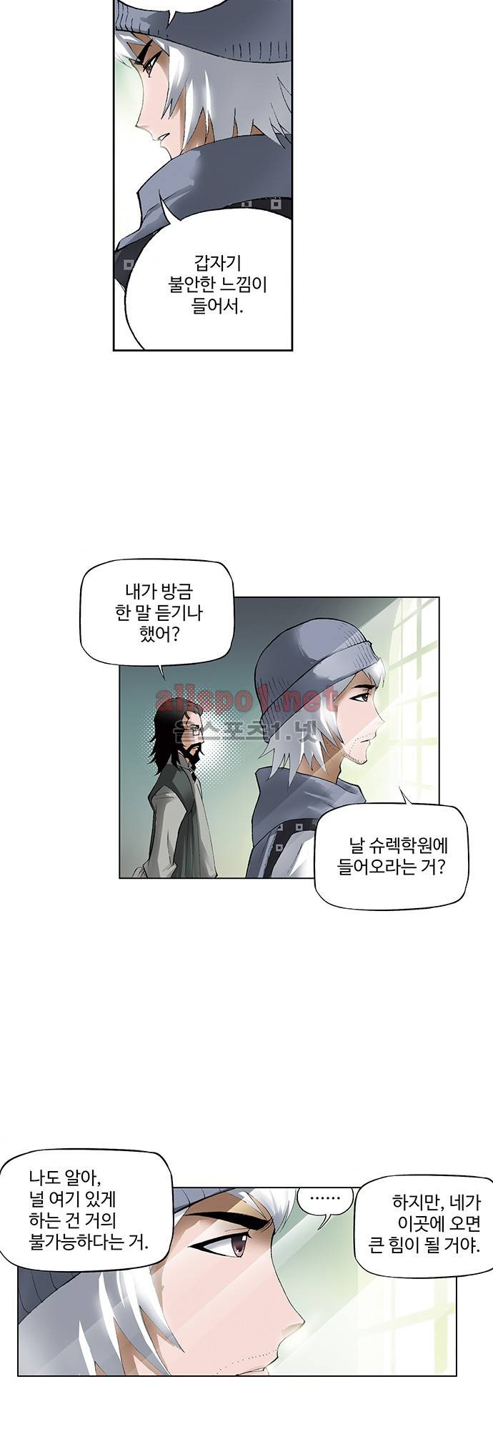 엘피스 전기: SOUL LAND 63화 6