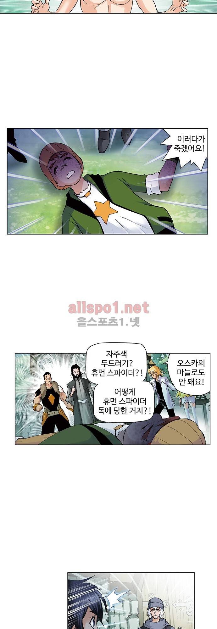 엘피스 전기: SOUL LAND 63화 9