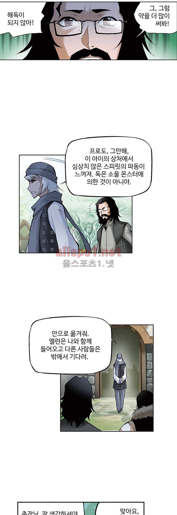 엘피스 전기: SOUL LAND 63화 13